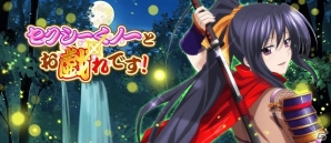 Mobage/GREE/dゲーム「ハイスクールD×D」クエストイベント「セクシーくノ一とお戯れです！」が開催！の画像1