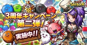 GREE版「スカイロック」★6確定契約書や限定魔具が手に入る！3周年記念キャンペーンが開催の画像1