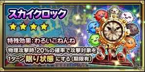 GREE版「スカイロック」★6確定契約書や限定魔具が手に入る！3周年記念キャンペーンが開催の画像3