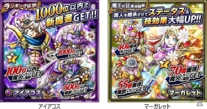 GREE版「スカイロック」★6確定契約書や限定魔具が手に入る！3周年記念キャンペーンが開催の画像5