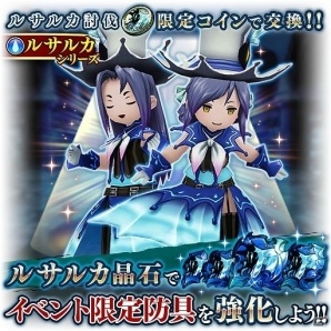 iOS/Android「BRAVELY DEFAULT FAIRY'S EFFECT」限定防具クエスト 幻獣討伐戦「ルサルカ」が開催！の画像2