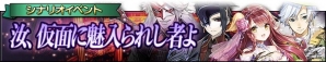iOS/Android「グリムノーツ」愛を渇望する仮面の男の物語―「オペラ座の怪人」にまつわる新ヒーロー3人が登場の画像10
