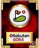 iOS/Android「チャンピオンズゴルフ」Rakuten GORAコラボイベントが開催！Titleistゴルフボールや楽天ポイントギフトカード3,000円分がプレゼントの画像4