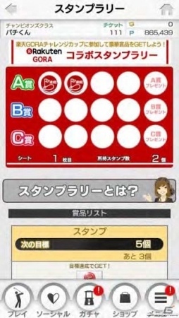 iOS/Android「チャンピオンズゴルフ」Rakuten GORAコラボイベントが開催！Titleistゴルフボールや楽天ポイントギフトカード3,000円分がプレゼントの画像5