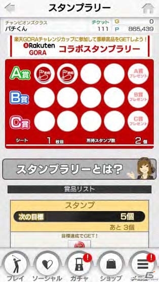 iOS/Android「チャンピオンズゴルフ」Rakuten GORAコラボイベントが開催！Titleistゴルフボールや楽天ポイントギフトカード3,000円分がプレゼントの画像5