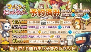 今年一番人を癒せるにゃんこ系バトルRPG「マジックにゃんタジー」がiOS/Android向けに事前登録をスタート！の画像4