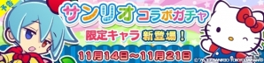 iOS/Android「ぷよぷよ!!クエスト」サンリオコラボガチャが明日スタート！ハローキティ＆シグ ver.キティが初登場の画像2