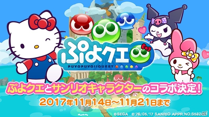 Ios Android ぷよぷよ クエスト サンリオコラボガチャが明日スタート ハローキティ シグ Ver キティが初登場の画像 ゲーム情報サイト Gamer