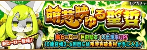 iOS/Android「フルボッコヒーローズX」新ヒーロー・テーテュースを入手できるイベント「傾慕の造反」が開催の画像3