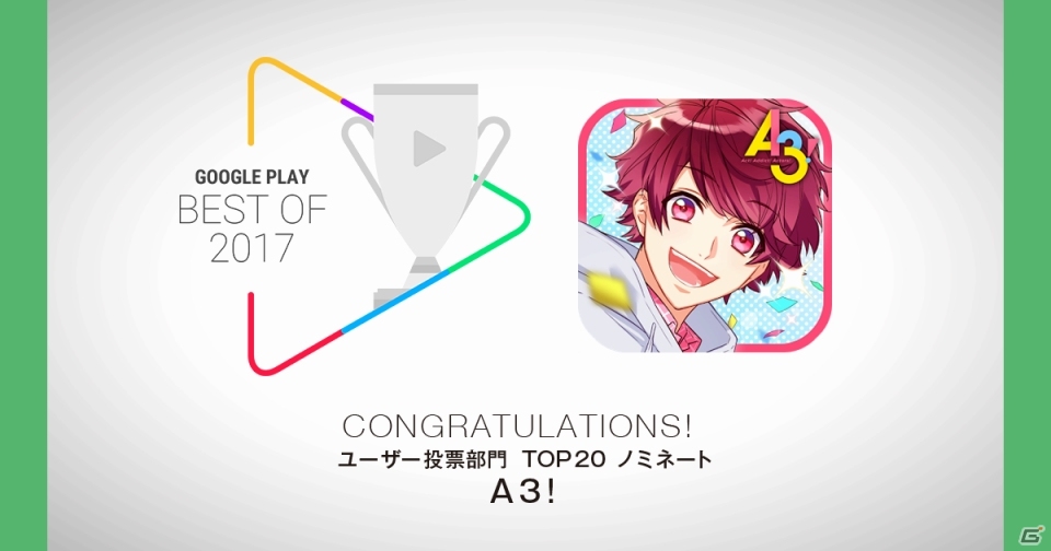 イケメン役者育成ゲーム「A3!」がGoogle Play「ベスト オブ 2017」ユーザー投票部門TOP20にノミネート