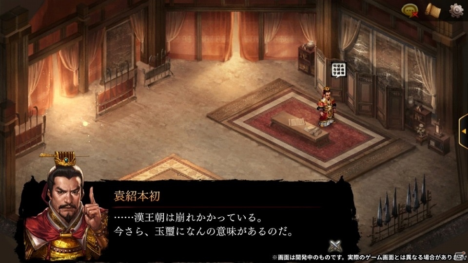 iOS/Android「三國志曹操伝 ONLINE」演義編に新シナリオ「袁紹伝」が追加！実装記念キャンペーンも開始の画像2