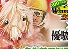 「100万人のWinning Post」シリーズと名作競馬漫画「優駿の門 GP」のコラボが開催!