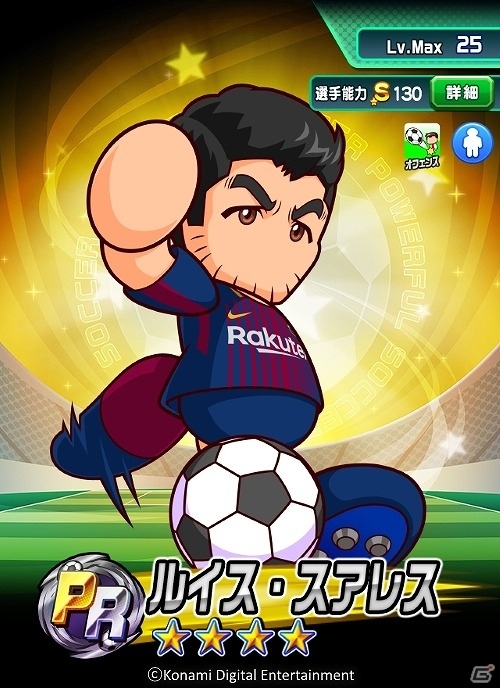 iOS/Android「実況パワフルサッカー」にて「FCバルセロナ」イベントやガチャが登場！ルイス・スアレスもプレゼント中の画像2