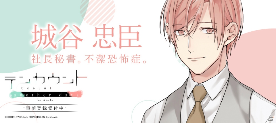 「テンカウント another days for Ameba」事前登録受付が開始！リリース時に100コインのプレントもの画像2