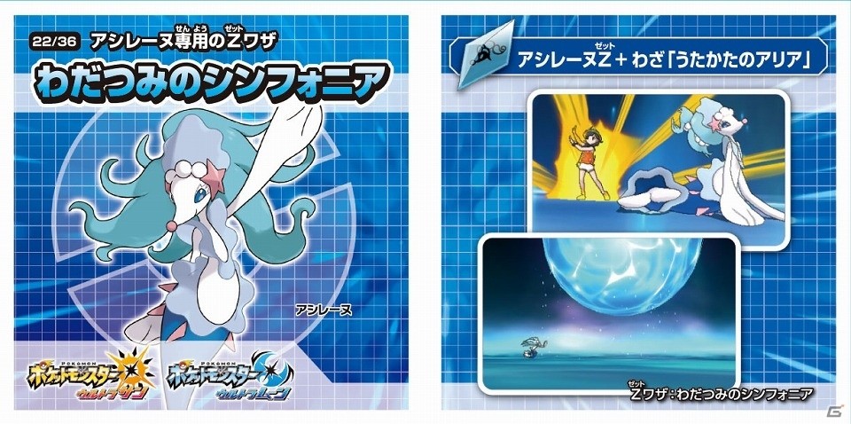 「ポケットモンスター サン・ムーン・ウルトラサン・ウルトラムーン」マナフィ、フーパ、メロエッタなどがもらえるキャンペーンが12月1日より開始！の画像16