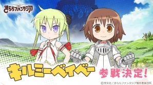 「きららファンタジア」配信時期が12月上旬に決定！「キルミーベイベー」の参戦も発表の画像1