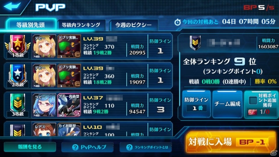 「ストラステラ」にPvPコンテンツ「対戦」が実装！新ピクシー「キュビー」も登場の画像3