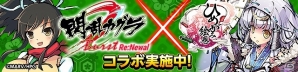 iOS/Android「ひめがみ絵巻」にて「閃乱カグラ Burst Re:Newal」とのコラボイベントが開催！の画像4