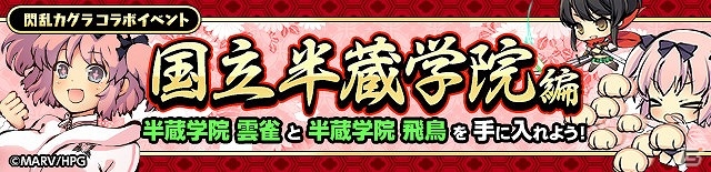 iOS/Android「ひめがみ絵巻」にて「閃乱カグラ Burst Re:Newal」とのコラボイベントが開催！の画像1