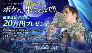 iOS/Android「ロード・オブ・ダンジョン」のリリース時期が11月下旬と発表！現金20万円が当たる大喜利キャンペーン第三弾もの画像2