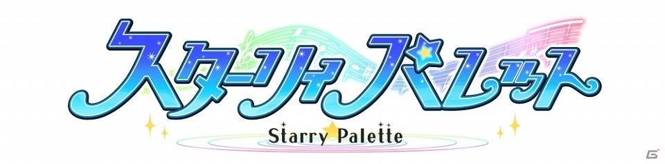 コンセプトは“ライブ×エンターテインメント”！リズムゲーム「スターリィパレット」の公式サイトがリニューアルオープンの画像3