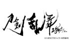 「刀剣乱舞-ONLINE-」舞台とミュージカルがコラボした「刀剣乱舞2.5Dカフェ」の大阪店が12月1日にオープン！