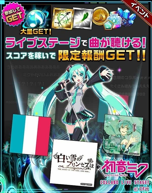 iOS/Android「エレメンタルストーリー」にて「初音ミク」とのコラボが開始！ログインだけで★5初音ミクが必ずもらえるの画像9