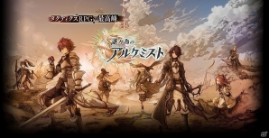 RPG「誰ガ為のアルケミスト」の海外言語版「The Alchemist Code」が配信開始の画像11