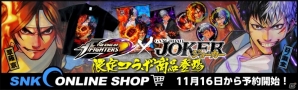 iOS/Android「ジョーカー～ギャングロード～」KOFシリーズとのコラボ企画がスタート！オリジナルグッズの販売もの画像10