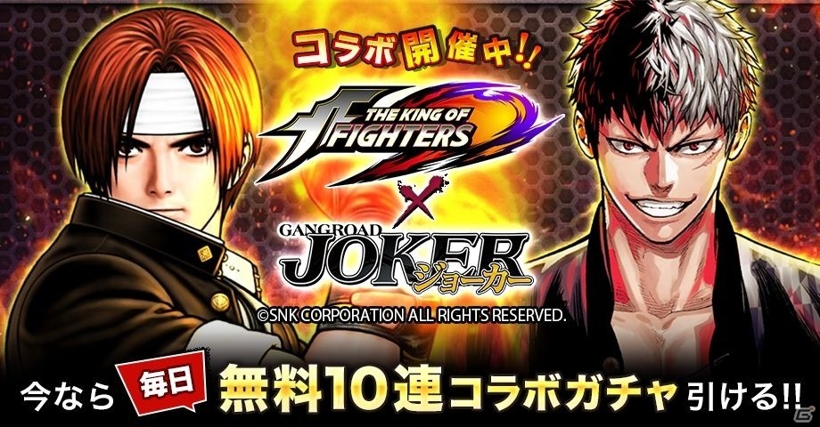 iOS/Android「ジョーカー～ギャングロード～」KOFシリーズとのコラボ企画がスタート！オリジナルグッズの販売もの画像1