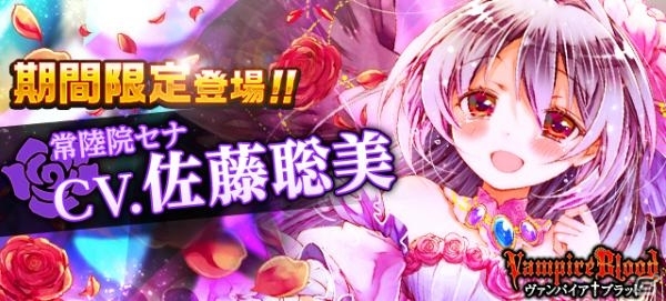 「ヴァンパイア†ブラッド」佐藤聡美さん演じる常陸院セナのボイスカードが期間限定で登場の画像1