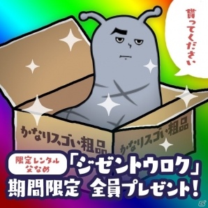 謎の生物・なめブレッド育成SLG「なめすた」が11月配信、事前登録＆リリース記念キャンペーンがスタートの画像6
