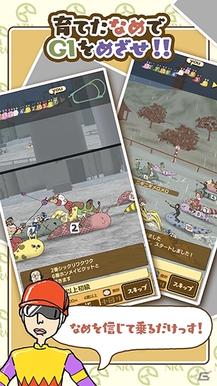 謎の生物・なめブレッド育成SLG「なめすた」が11月配信、事前登録＆リリース記念キャンペーンがスタートの画像5