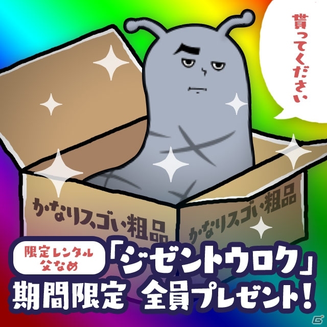 謎の生物・なめブレッド育成SLG「なめすた」が11月配信、事前登録＆リリース記念キャンペーンがスタートの画像6