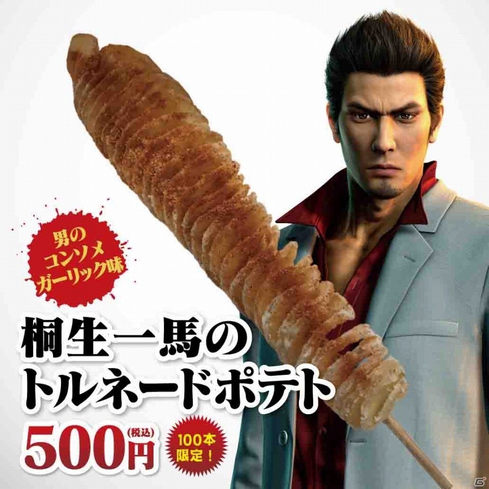 PS4「龍が如く 極2」大阪・道頓堀で11月25日・26日に大抽選会＆試遊体験会が実施決定の画像6