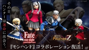 「MHF Z」にて「Fate/stay night［Unlimited Blade Works］」とのコラボが復活！実装が迫る辿異種イナガミ準備イベントも実施の画像1