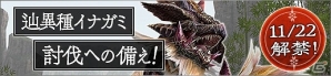「MHF Z」にて「Fate/stay night［Unlimited Blade Works］」とのコラボが復活！実装が迫る辿異種イナガミ準備イベントも実施の画像12