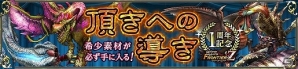 「MHF Z」にて「Fate/stay night［Unlimited Blade Works］」とのコラボが復活！実装が迫る辿異種イナガミ準備イベントも実施の画像21