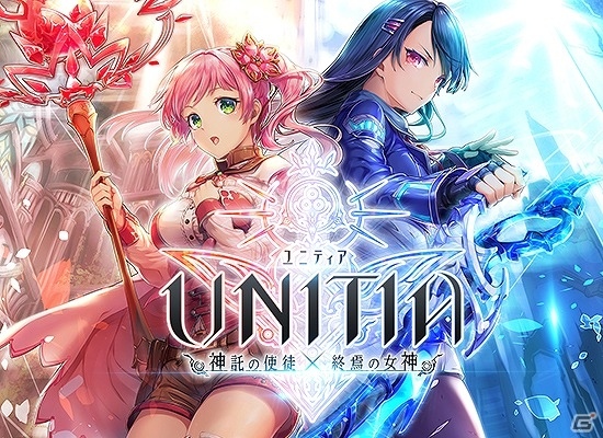 「UNITIA 神託の使徒×終焉の女神」事前登録ガチャに新キャラクターが追加！3人の新キャラクターのビジュアルも公開の画像1