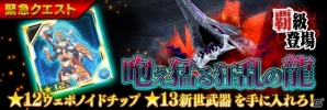 「PSO2 es」緊急クエスト「咆え猛る狂乱の龍」が明日スタート！新スクラッチ「カジューシース with ヒュージカッター」が配信開始の画像1
