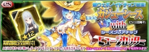 「PSO2 es」緊急クエスト「咆え猛る狂乱の龍」が明日スタート！新スクラッチ「カジューシース with ヒュージカッター」が配信開始の画像2
