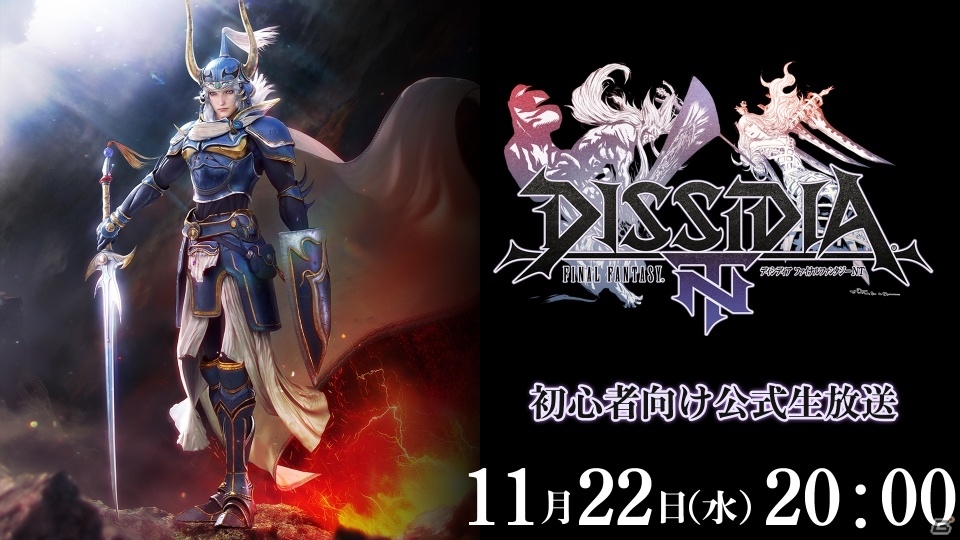 PS4「ディシディア ファイナルファンタジー NT」初心者向け公式