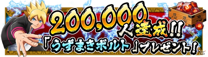 iOS/Android「NARUTO X BORUTO 忍者BORUTAGE」が配信開始！うちはサラダがもらえる記念キャンペーンも実施の画像2