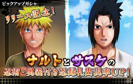 iOS/Android「NARUTO X BORUTO 忍者BORUTAGE」が配信開始！うちはサラダがもらえる記念キャンペーンも実施の画像4