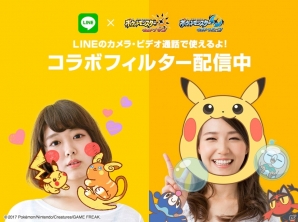 「ポケットモンスター ウルトラサン・ウルトラムーン」発売記念！「LINE キャラクター フィルター」にピカチュウやアローラライチュウが期間限定で登場！の画像1