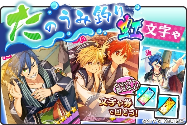 「ひらがな男子」鈴木達央さん演じる「た」が登場！イベント「たかまれ！うみ釣り男子」が開催中の画像11
