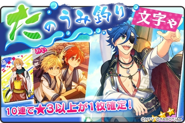 「ひらがな男子」鈴木達央さん演じる「た」が登場！イベント「たかまれ！うみ釣り男子」が開催中の画像5