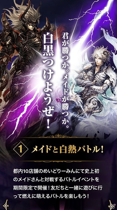 iOS/Android「黒騎士と白の魔王」メイドさんと“コロシアムバトル”！メイドカフェ・メイド喫茶「めいどりーみん」とのタイアップキャンペーンが開催の画像3