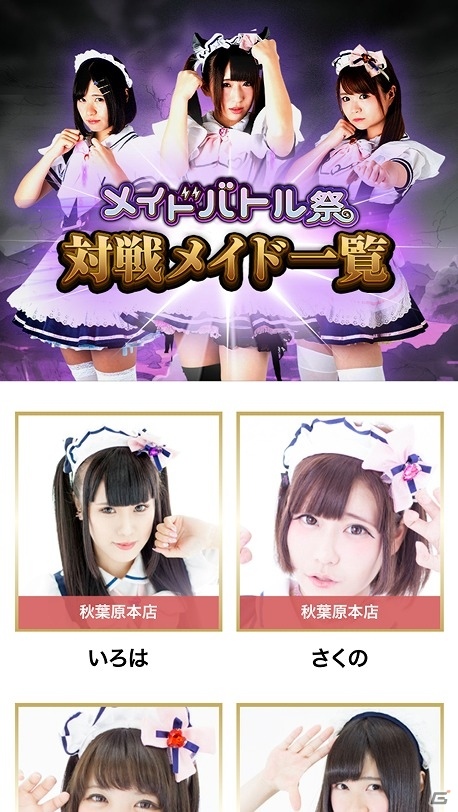 iOS/Android「黒騎士と白の魔王」メイドさんと“コロシアムバトル”！メイドカフェ・メイド喫茶「めいどりーみん」とのタイアップキャンペーンが開催の画像4