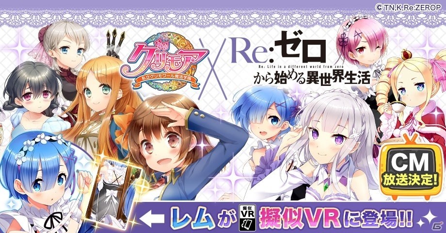 iOS/Android「グリモア～私立グリモワール魔法学園～」レムとの擬似VRも楽しめる！アニメ「Re:ゼロからはじめる異世界生活」コラボがスタートの画像1